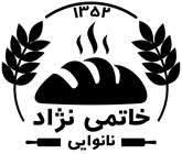 نانوایی خاتمی نژاد، سفارش انواع نان در بهشهر بصورت اینترنتی و آنلاین